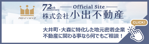 株式会社小出不動産 Official Site