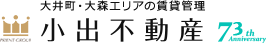 大井町・大森エリアの不動産賃貸管理は小出不動産にお任せください。