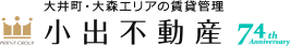大井町・大森エリアの不動産賃貸管理は小出不動産にお任せください。