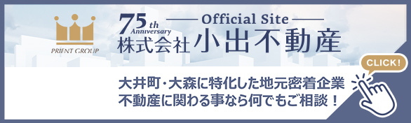 株式会社小出不動産 Official Site