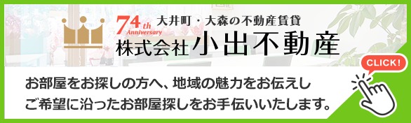 大井町 賃貸センター