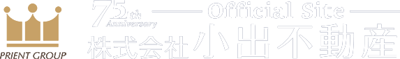株式会社小出不動産の公式サイトです。